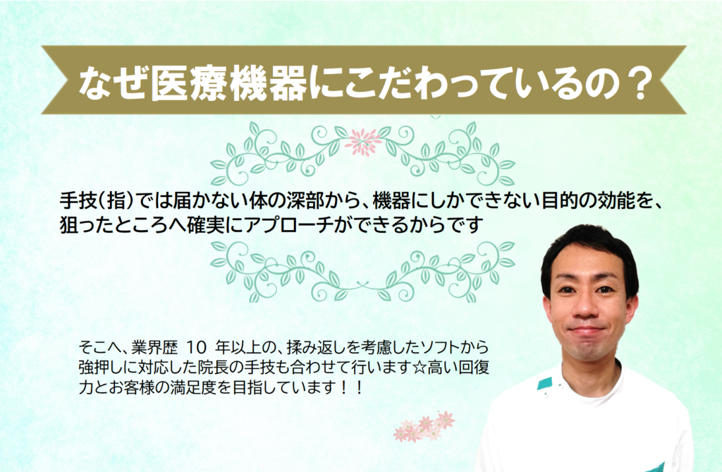 医療機器にこだわる理由