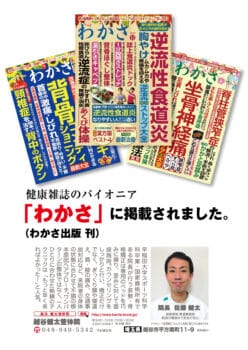 雑誌「わかさ」に掲載されました