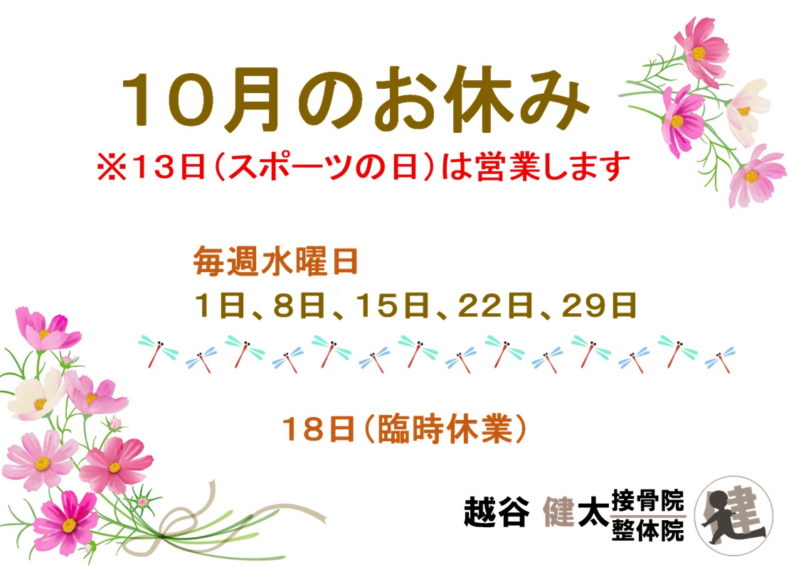 10月の営業日