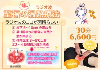 ラジオ波の素晴らしい点