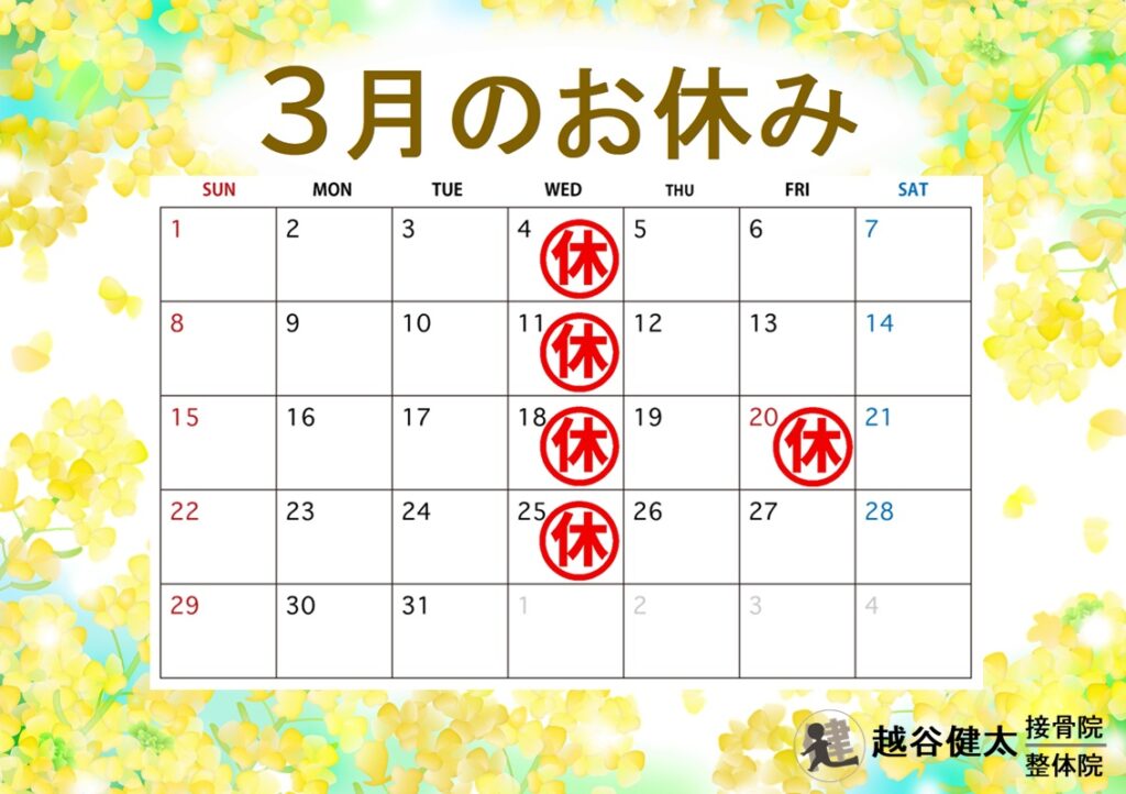 4日、11日、18日、20日、25日がお休みです
