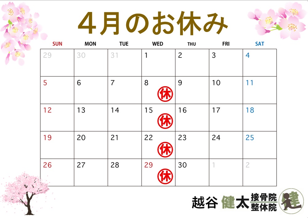8日、15日、22日、29日はお休みです