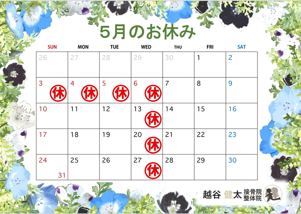5月3日～6日と、毎週水曜日がお休みです