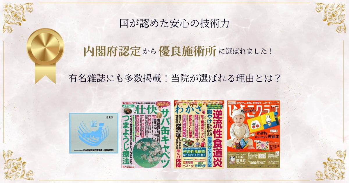 内閣府認定機関から優良施術所に認定された越谷健太接骨院