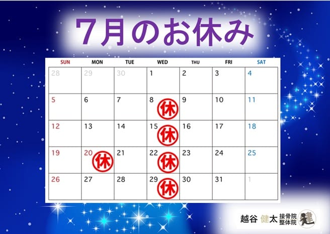 7月営業日カレンダー